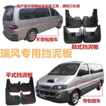 Adapted to the JiangHuairui Wind Business Car Fender Drum Mudguard Flat Fender Mudguard and rear left and right
