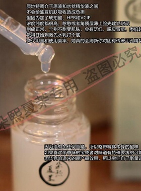 《拒绝橘子皮》毛孔精华HPR+VCIP+琥珀酸+金缕梅靓白原液毛孔粗大