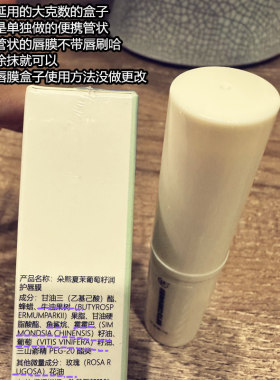 葡萄籽玫瑰花油润唇膏唇膜