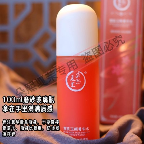 补光瓶！氨甲环酸+577+VCIP++VC乙醚烟酰胺雪肌靓肤菁华水100ml - 图1