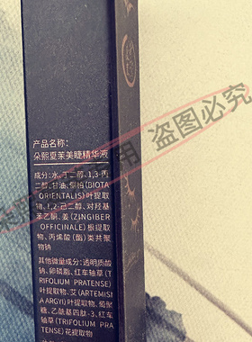 朵熙夏茉美睫精华液3ml