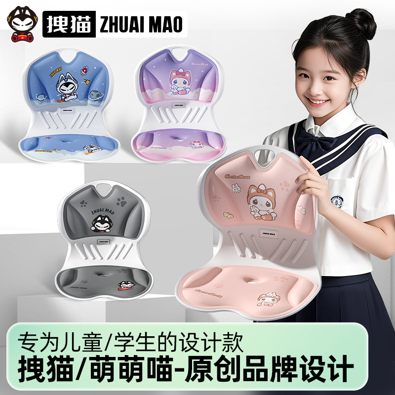 拽猫护腰坐姿椅儿童坐垫靠背垫神器学生座椅矫正久坐支撑孩子学习