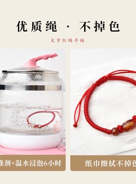 2026年太岁红绳手链本命马年属马鼠牛兔佩戴吉祥物犯太符化护身符