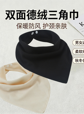 德绒围脖冬季护颈脖套男女防风加绒加厚三角型保暖防寒围巾脖套