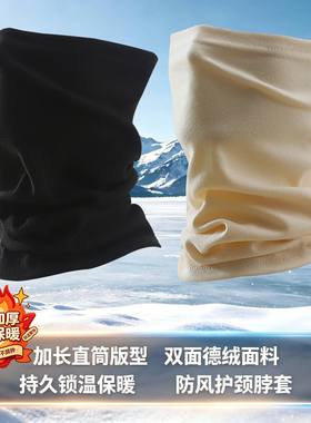 双面德绒加长围脖套头男女秋冬加厚脖套面巾高弹纯色防寒保暖防风