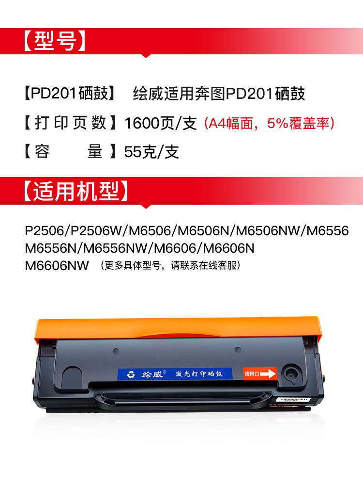 适用奔图PD-201T硒鼓 pantum P2500w/nw P2550 P2506 2200 M6 - 图0