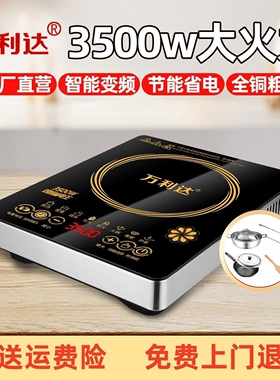万利达新款正品3500W电磁炉家用