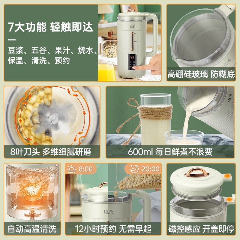 山本 S-DJ06豆浆机家用全自动小型1-2人机新款米糊机迷你免过滤免,淘宝优惠券,粉丝福利购,淘宝优惠卷