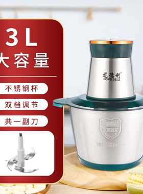 绞肉机龙德利大容量多功能电动家