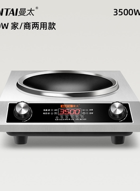 曼太商用电磁炉饭店专用凹面大