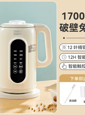 万利达新款破壁豆浆机免煮免过滤
