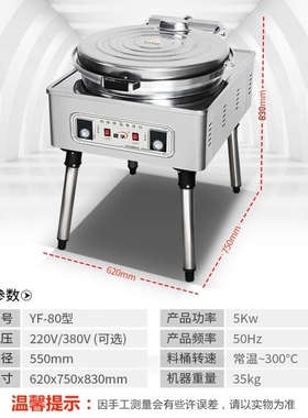 粤华电热烤饼机商用80数码铸管温