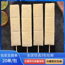 Cloud Banquet Bag Paste Tofu Strings of Fragrant Stone Screen Soy Milk Fragrant Dry String Meat String Barbecue Fried Iron Plate Commercial 20 Strings 1 Package