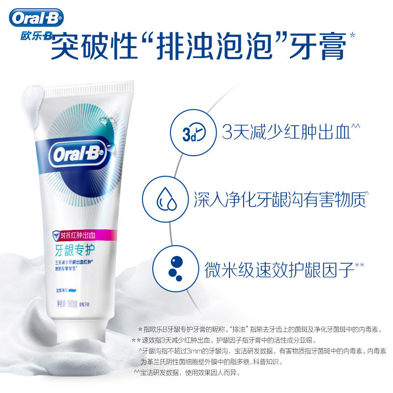 正品欧乐b牙龈专护家庭装红肿牙膏 晨彤居家日用牙膏