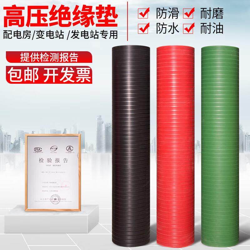 高压绝缘垫配电房6kv/10kv/3/5/8mm橡胶垫板配电室地毯胶皮1.2米*,淘宝优惠券,粉丝福利购,淘宝优惠卷
