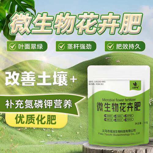 微生物花卉肥菌剂肥料有机肥通用氮磷钾绿植盆栽花卉果蔬果树通用 - 图3
