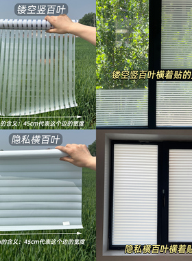 仿百叶窗户玻璃贴纸防走光防窥