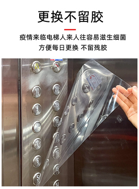 电梯按键保护膜抗菌消毒防护膜