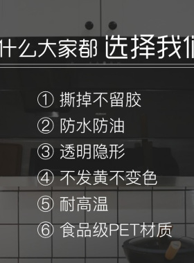 瓷砖耐高温隐形橱柜防水防油贴纸