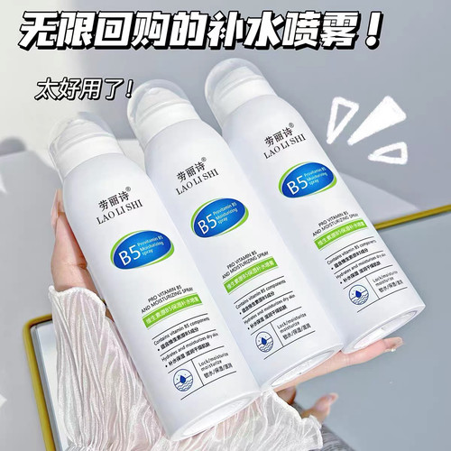 维生素原B5积雪草补水喷雾保湿化妆前湿敷爽肤水男女舒缓修复滋润 - 图0