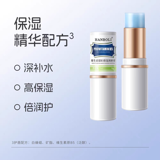 Vitamin B5 lip balm, hydrating, moisturizing, anti-drying, exfoliating, diluting lip lines, lip care essence
