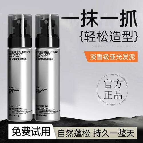 【全新造型品】软发泥零门槛头发蓬松打理发型清香持久干胶定型 - 图0