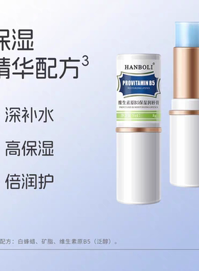 【新品限购一单】维生素B5润唇膏