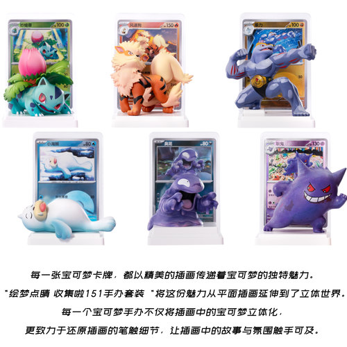 Pokemon收集啦151手办套装绘梦点睛耿鬼豪力正版集换式宝可梦盲盒 - 图0