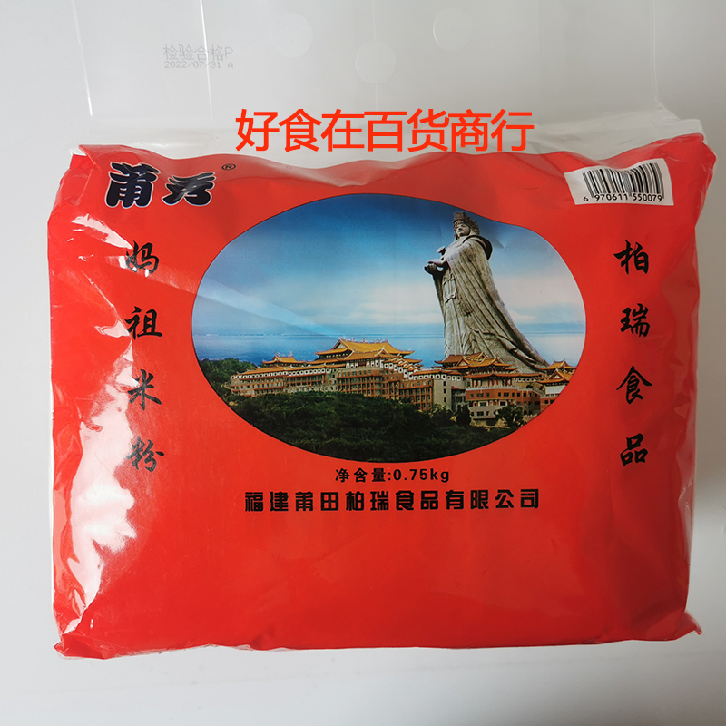 莆田米粉兴化特产妈祖康来家莆秀阿武莆逸仙蒲仙味粉耐炒米线粉丝 - 图3