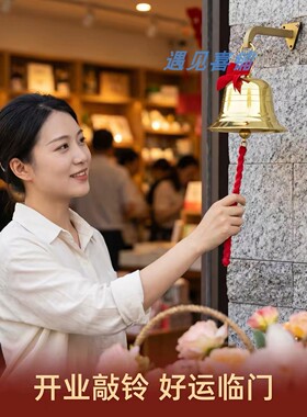 户外文旅景区门店网红开业祈福铃