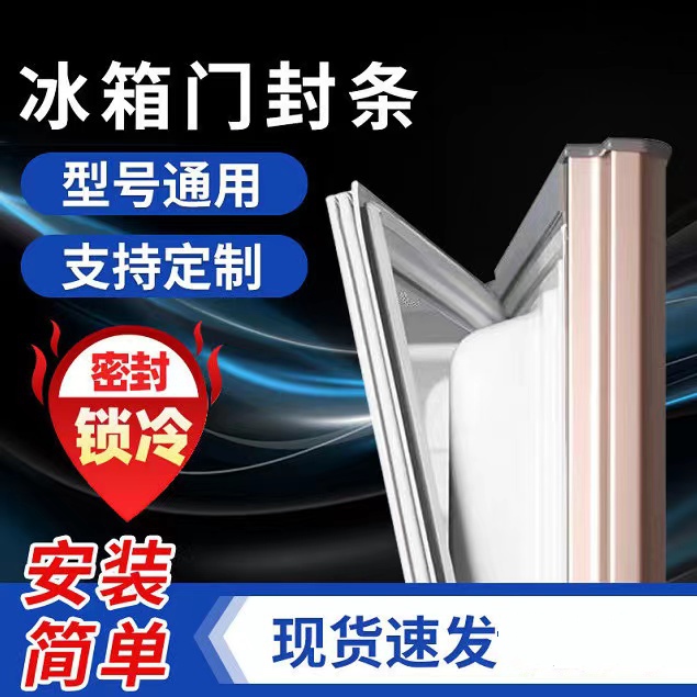 适用于美菱BCD-205M3C、BCD-205K3BD冰箱磁吸门封条密封条密封圈 - 图1