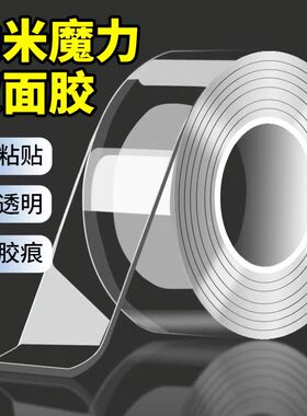魔力纳米双面胶带高粘度墙面固定万能不留痕透明双面胶贴魔术粘贴