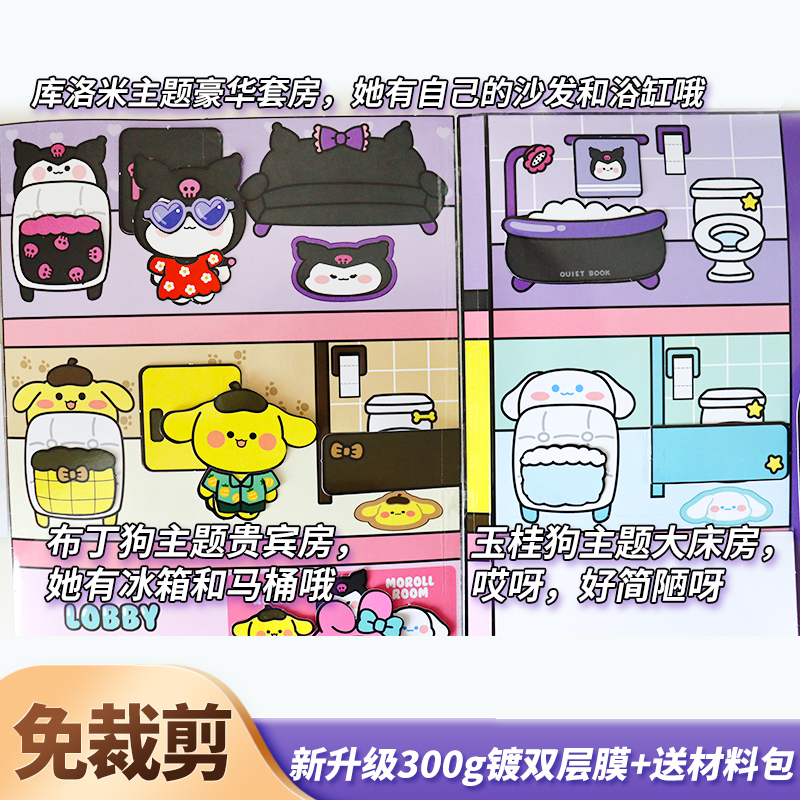 免裁剪安静书豪华大酒店城堡捏捏乐豆豆本diy材料男女孩解压玩具 - 图2