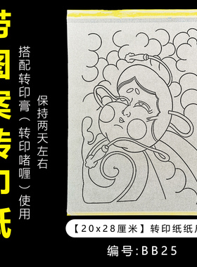 带图案的转印纸中国无需描图