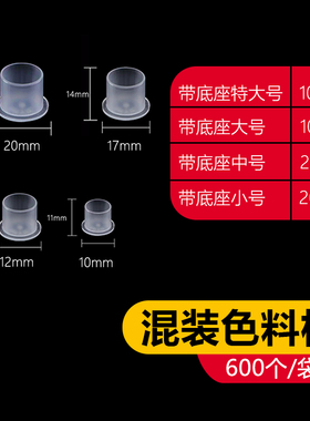 纹身色料杯纹绣颜料杯纹眉色分装大中一次性色料杯小包100个装