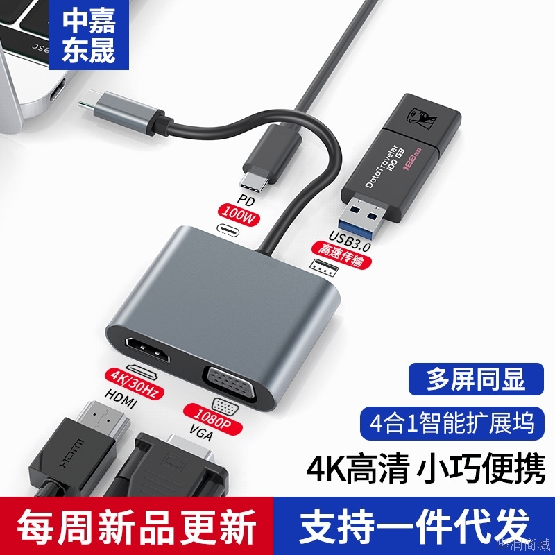 type-c拓展坞USB扩展坞高清HDMIHUB4k投屏器4合1笔记本电脑集线器 - 图0