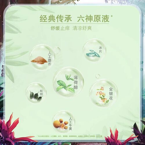 六神快速止痒花露水官方旗舰店正品香男女士喷雾随身携带老牌子 - 图3