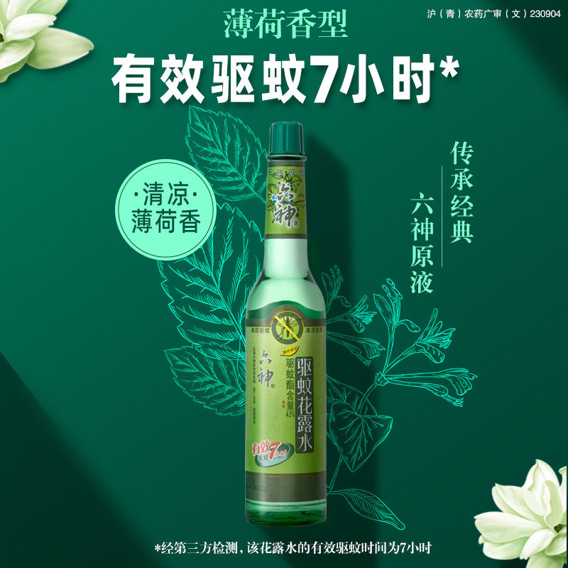 六神驱蚊花露水195ml经典官方旗舰店正品香喷雾薄荷6神老牌大瓶装_虎窝淘