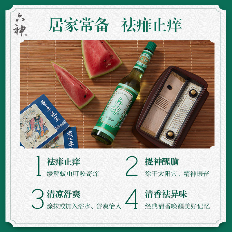 六神经典老式玻璃瓶装195ml花露水 六神君道花露水