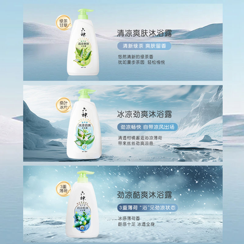 六神沐浴露乳大容量女男士家庭装正品官方旗舰店劲凉酷爽清凉爽肤