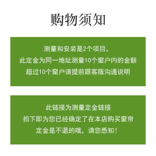 窗帘测量定金专拍链接 - 图1