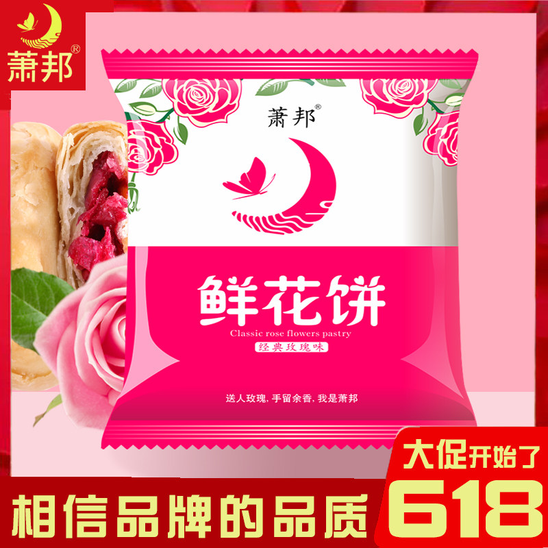  萧邦烘焙传统糕点