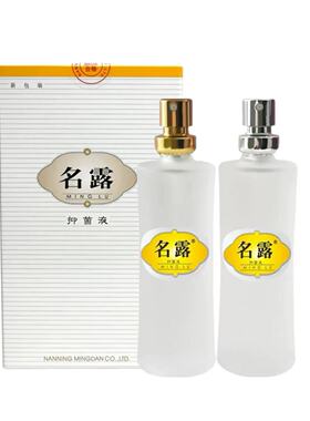 名露旗舰店腋臭露去狐明露男女官方止汗喷雾剂净味除克狐2瓶1号