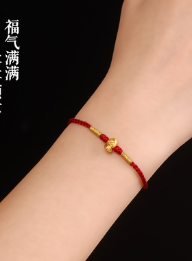 本命年红绳手链女款黄金生肖属蛇