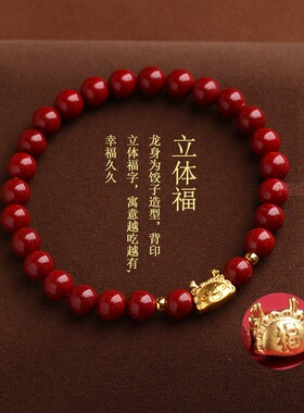 龙年本命年朱砂手链女生肖龙