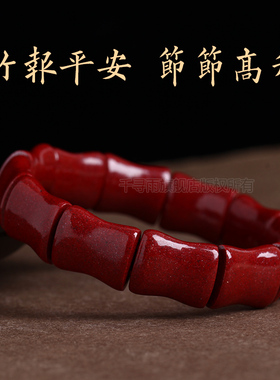 原矿紫金砂竹节手镯本命年护身符