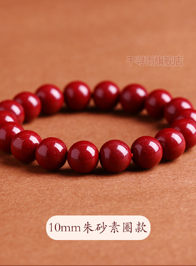 正品天然朱砂手串女帝王本命年