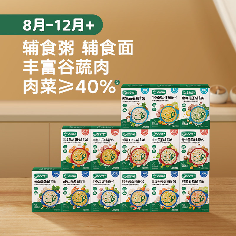 宝宝馋了婴幼儿分月龄辅食餐米粉 宝宝馋了米粉/米糊/汤粥