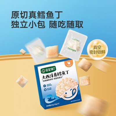 宝宝馋了大西洋真鳕鱼丁
