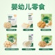 Baby is craving for baby snacks, baby food supplement, puff rice cakes, infant yogurt biscuits, noodles